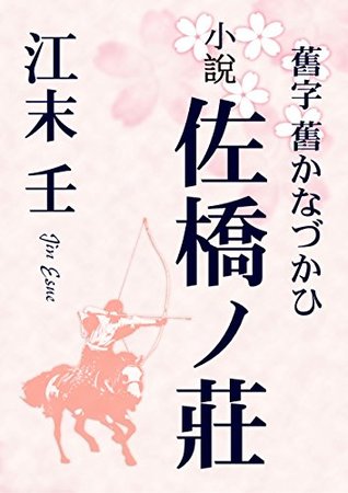 Read Online The Tale of Sahashi no Sho written in the old character form - Esue Jin file in ePub