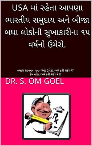 Download Adding 15 Years to The Wellbeing of Our Indian Community In USA and Everyone Else In USA- Gujrati: Adding 15 Years To Your Life, Can We? Yes We Can - Dr. S. Om Goel | ePub