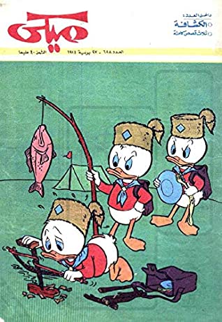 Download Disney Arabic Comic book 90: كتب هزلية عربية: - Eliyas Ibrahim | ePub