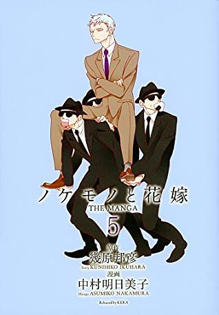 Download ノケモノと花嫁 THE MANGA 第五巻 [Nokemono to Hanayome THE MANGA 5] - Kunihiko Ikuhara file in ePub